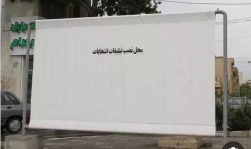 ۱۳۵ نقطه در شهر همدان برای تبلیغات انتخاباتی داوطلبان مجلس آماده شده است