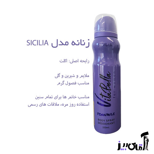 اسپری خوشبو کننده بدن ویتابلا زنانه مدل SICILIA