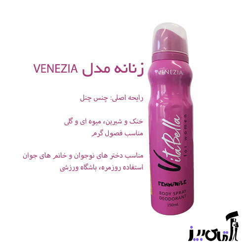 اسپری خوشبو کننده بدن ویتابلا زنانه مدل VENEZIA