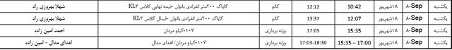 برنامه نمایندگان ایران در پارالمپیک پاریس/ شروع رقابت‌ها از ۸ شهریور