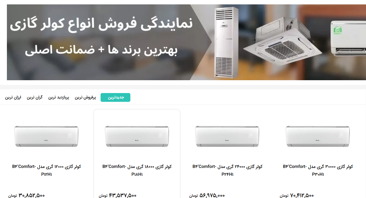 سایت تهویه مهاجر کولر گازی