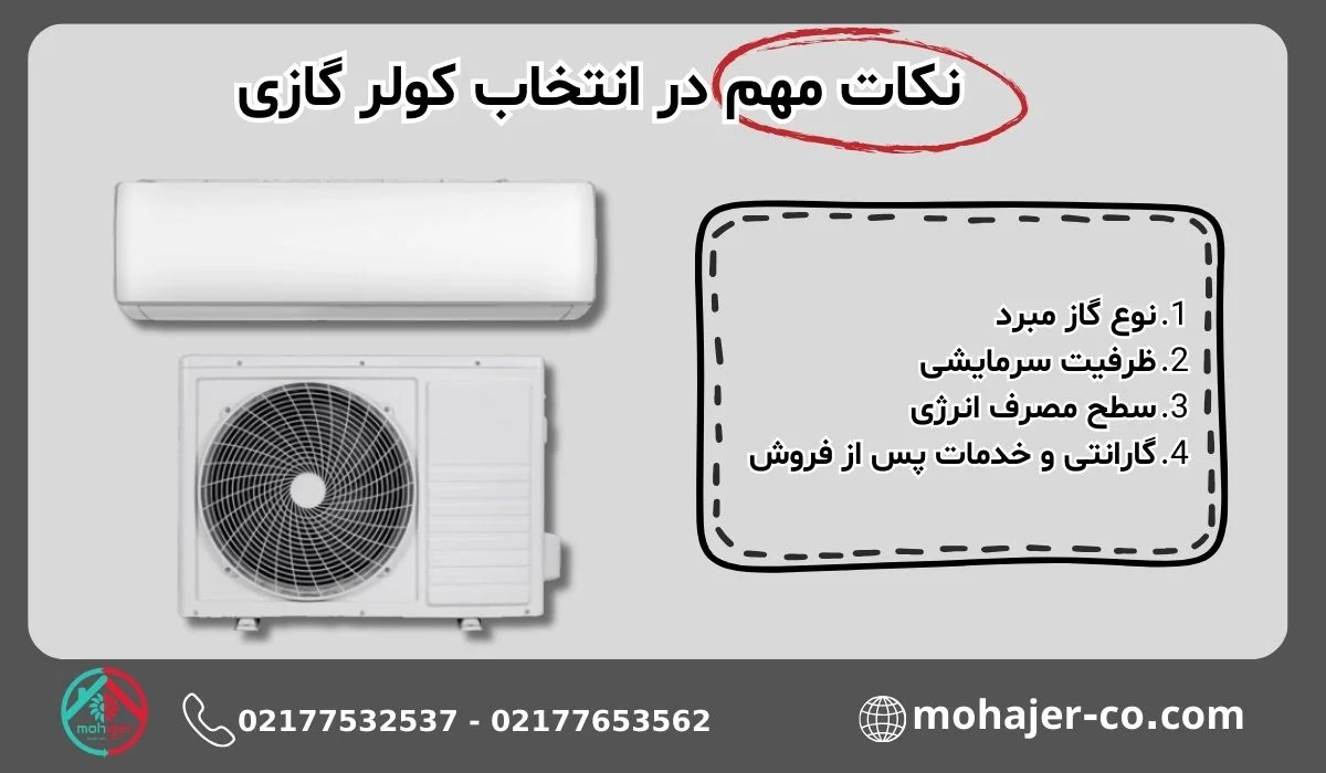 بهترین برندهای کولر گازی