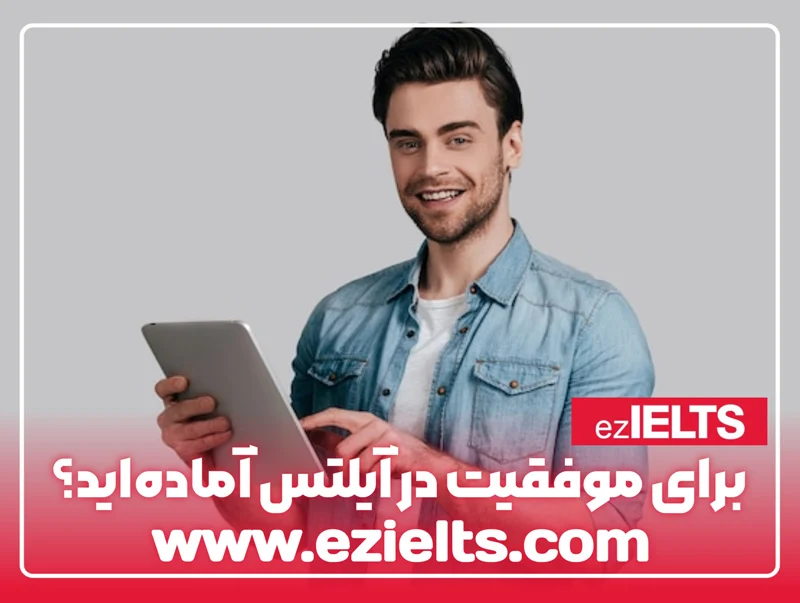 ایزی آیلتس