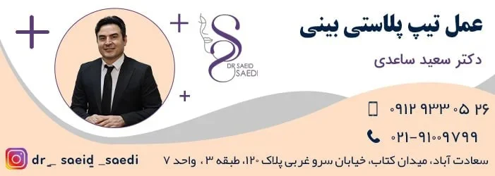 تفاوت رینوپلاستی و تیپ پلاستی در چیست؟