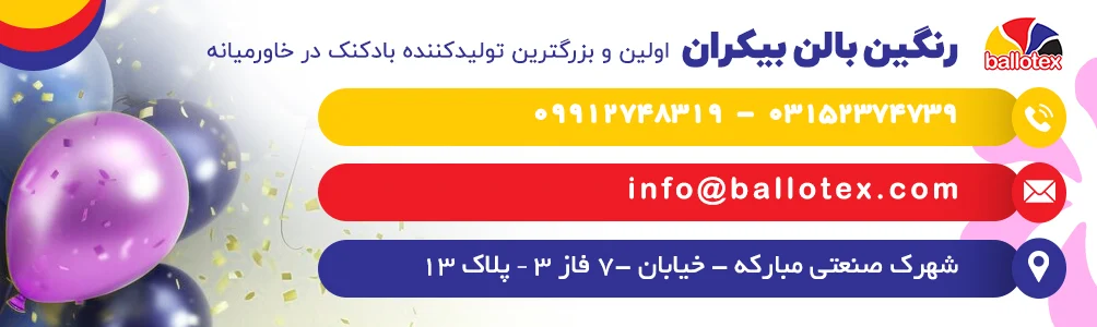 بادکنک بلک لایت چیست