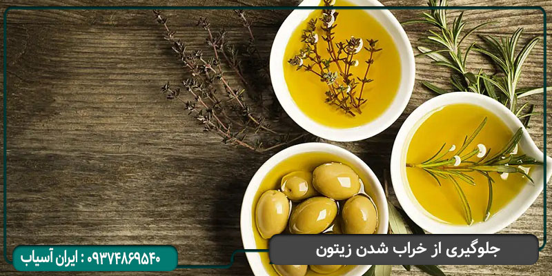 جلوگیری از خراب شدن روغن زیتون