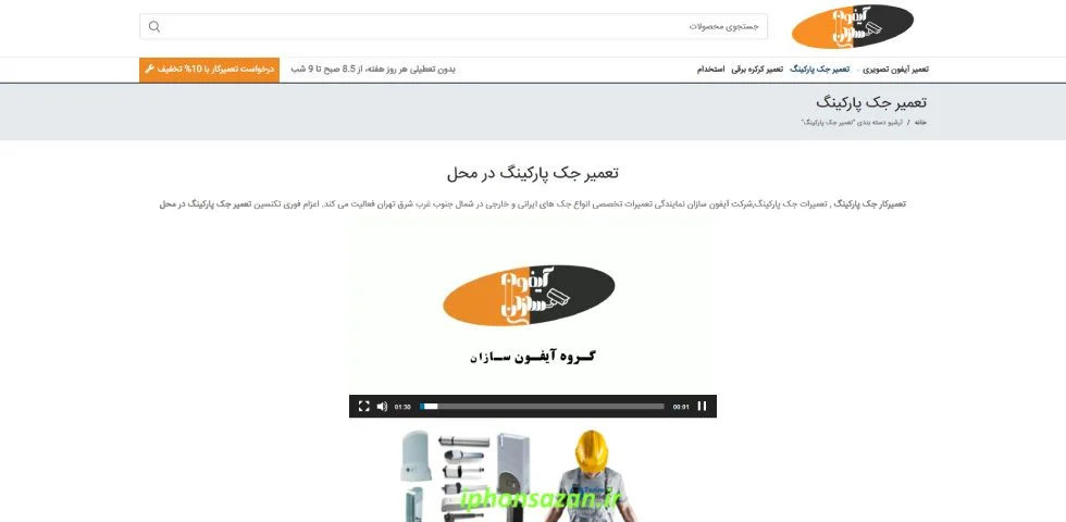 تعمیر جک پارکینگ در شمال تهران