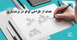 هدف از طراحی لوگو چیست؟