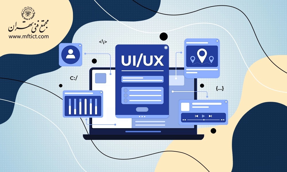چگونه طراحی UI/UX می تواند زمان بارگذاری سایت شما را کاهش دهد؟