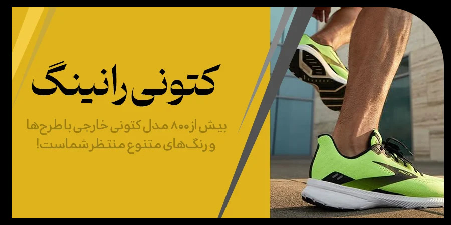 بهترین کفش رانینگ 2025