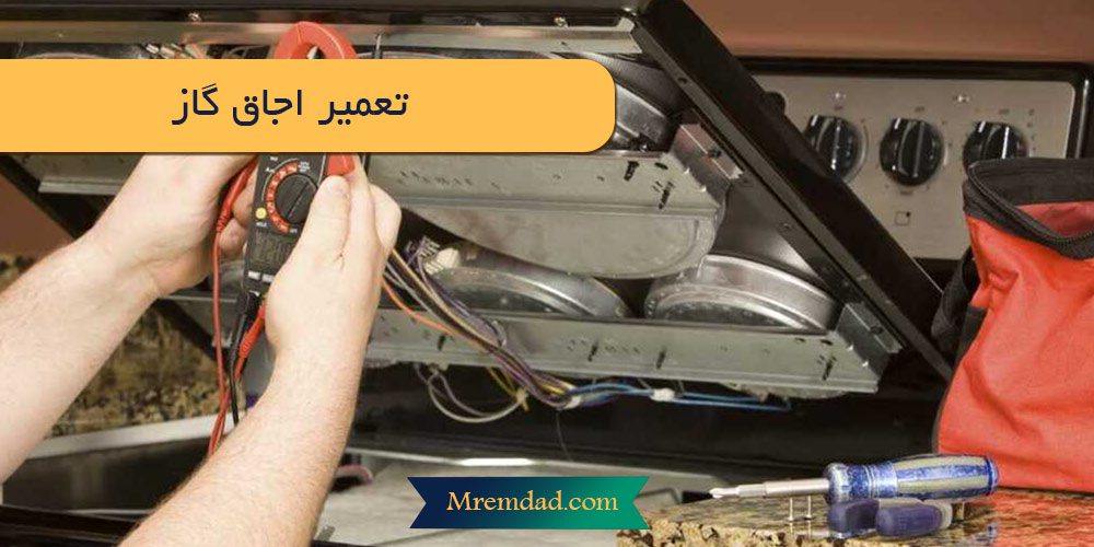تعمیر اجاق گاز با مشکل شعله یا جرقه نزدن