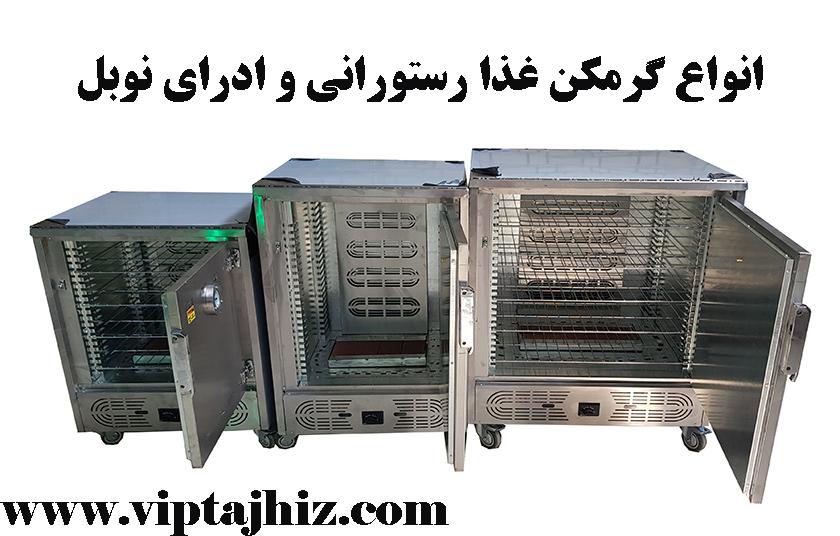 گرمکن غذا: راهنمای کامل خرید و قیمت انواع گرمکن گازی و برقی صنعتی (۲۰۲۴)