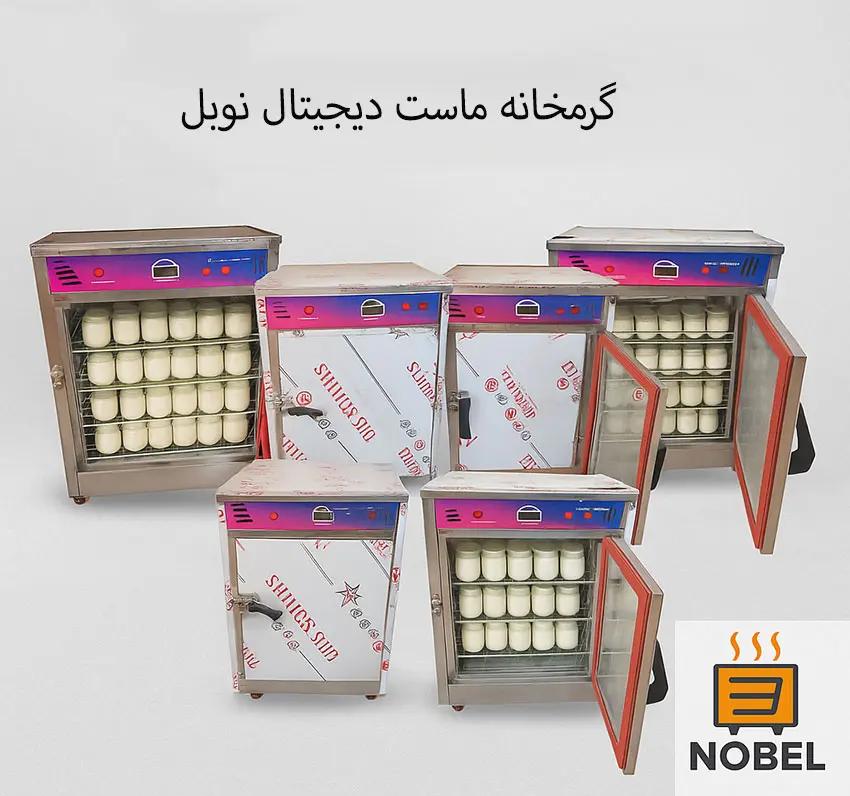 گرمخانه ماست نوبل