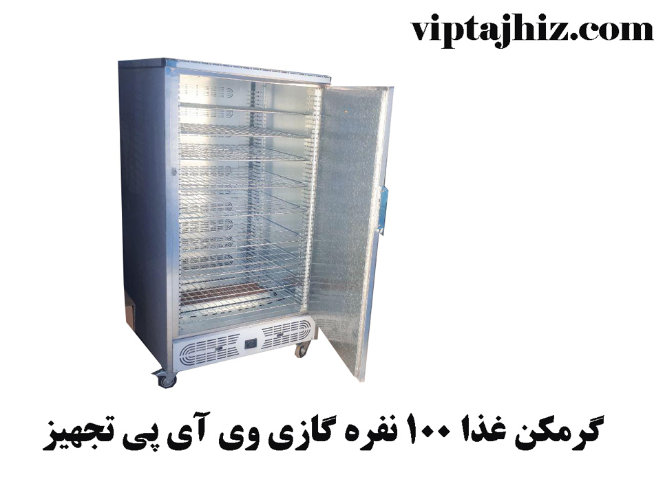 گرمکن غذا 100 نفره گازی وی آی پی تجهیز