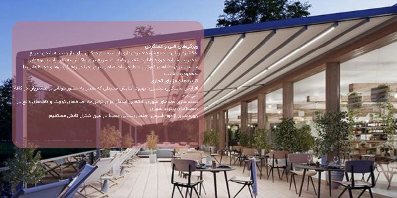 شیشه | طراحی سقف متحرک تخت